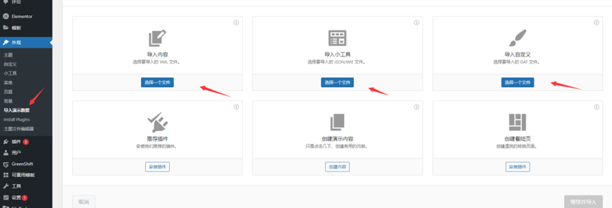 图片[2]-WordPress主题本地手动导入演示图文教程-极客小站