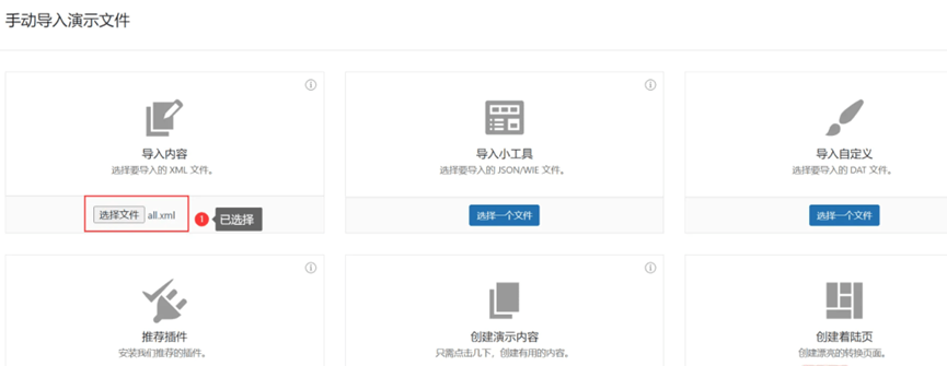 图片[5]-WordPress主题本地手动导入演示图文教程-极客小站