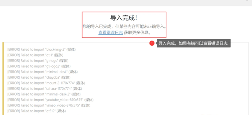 图片[8]-WordPress主题本地手动导入演示图文教程-极客小站