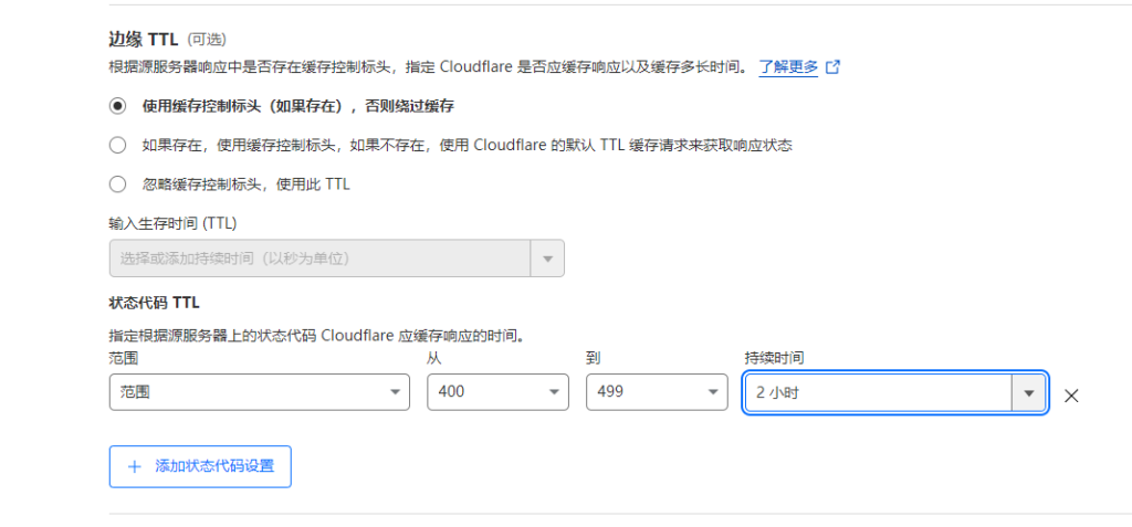 图片[7]-CF缓存加速技术 高级使用方法 网站飞起来！-极客小站