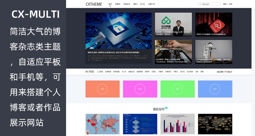 CX-MULTI主题WordPress简洁大气自适应博客杂志类免费主题-myforexstore
