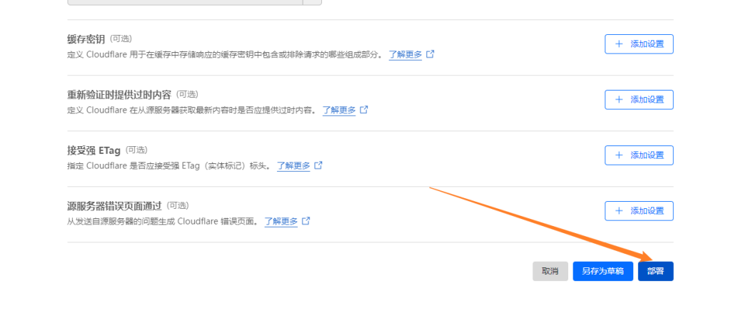 图片[9]-CF缓存加速技术 高级使用方法 网站飞起来！-极客小站