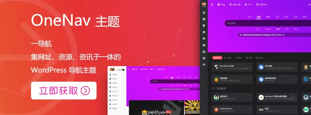 图片[2]-最新wordpress系统一为导航OneNav主题-极客小站