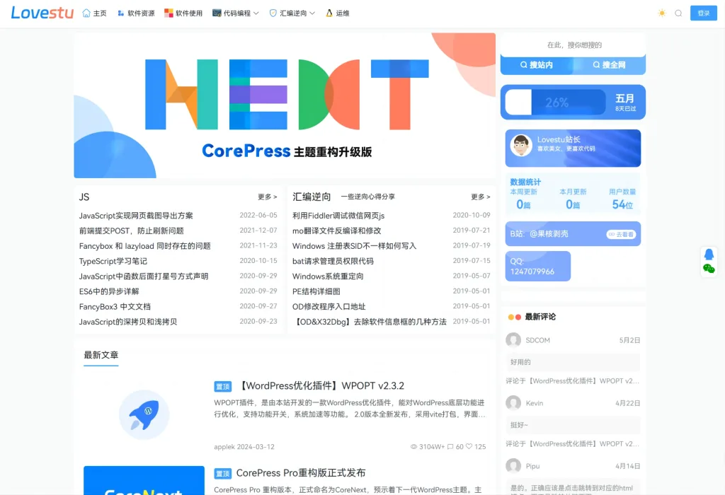 CoreNext主题1.5.2免授权 | WordPress主题模板-myforexstore