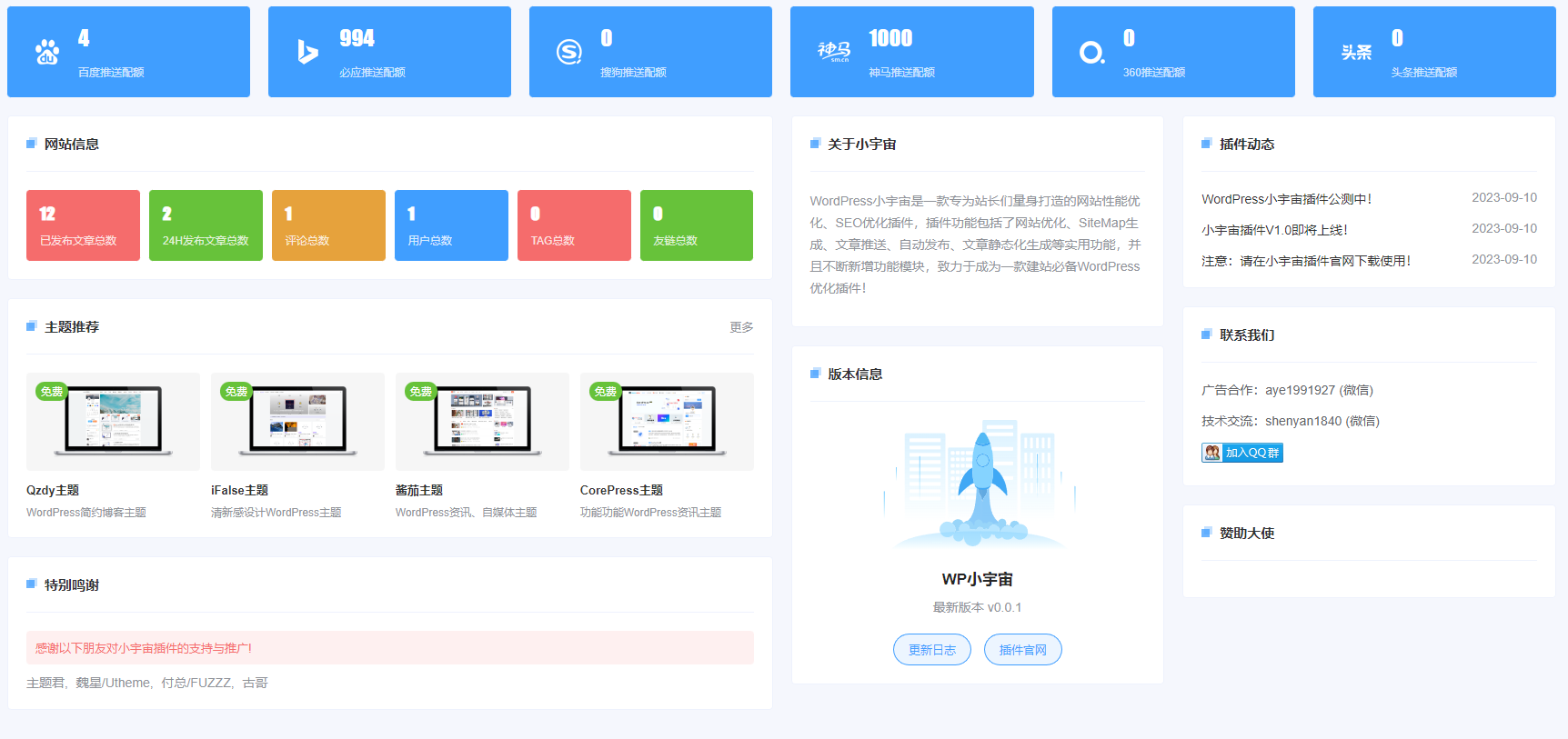 WordPress插件小宇宙 – 建站必备网站性能以及SEO优化插件-myforexstore