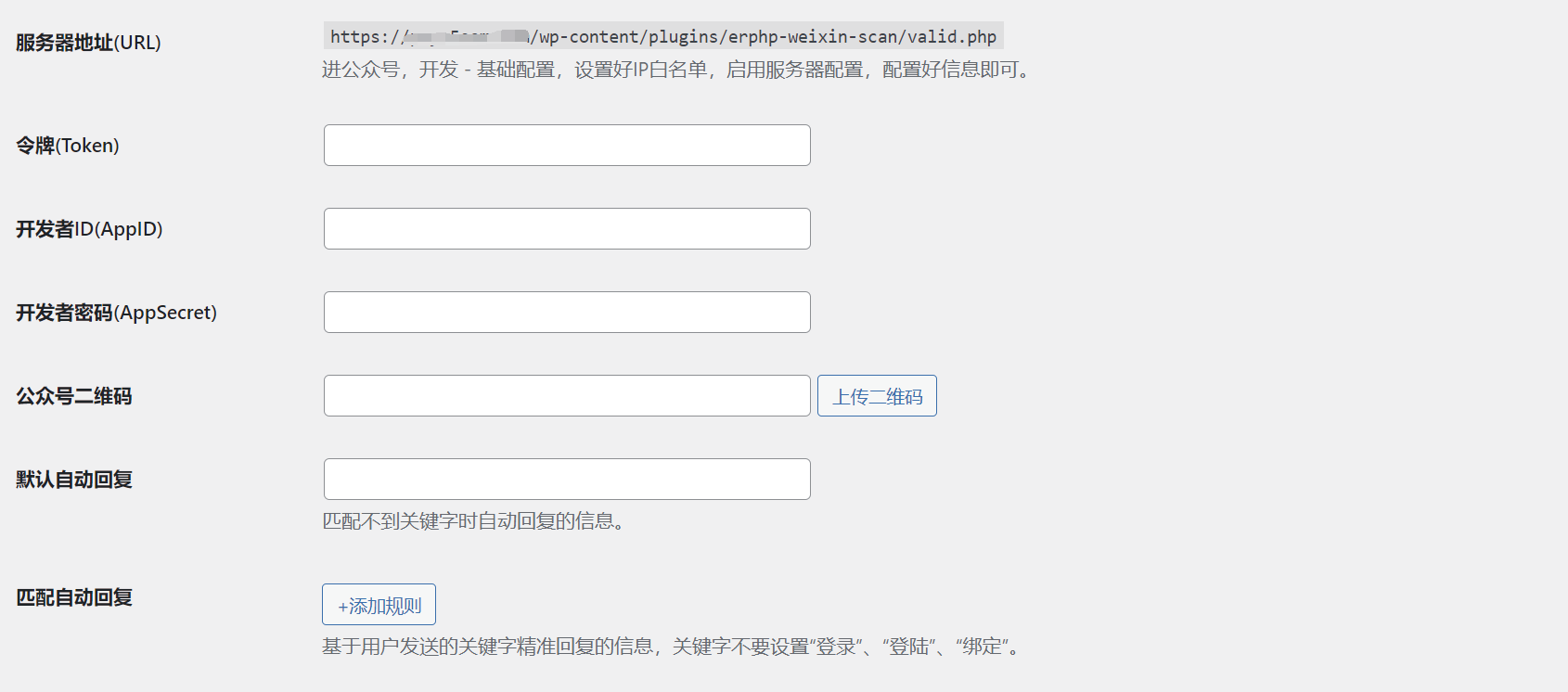 WordPress微信免认证关注登陆插件-myforexstore