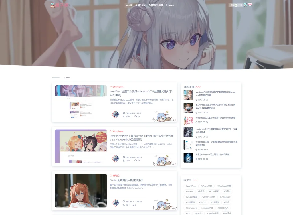 LoliMeow免费开源WordPress博客主题二次元风-极客小站