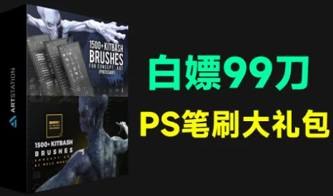 1500组概念艺术数字绘画PS笔刷合集（abr）-极客小站