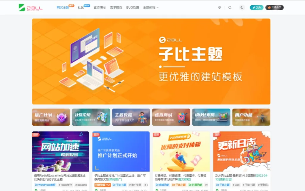 子比主题免授权开心版源码+激活教程+美化插件+弹窗插件-myforexstore