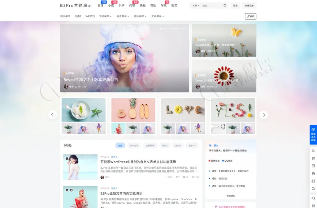 7B2 PRO主题5.4.2 免授权开心版源码 WordPress主题-myforexstore