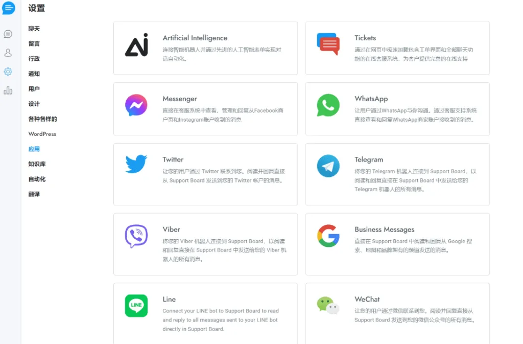 图片[4]-Support Board最新汉化中文版（支持微信公众号）下载|智能机器人在线聊天客服源码系统/WordPress插件-极客小站