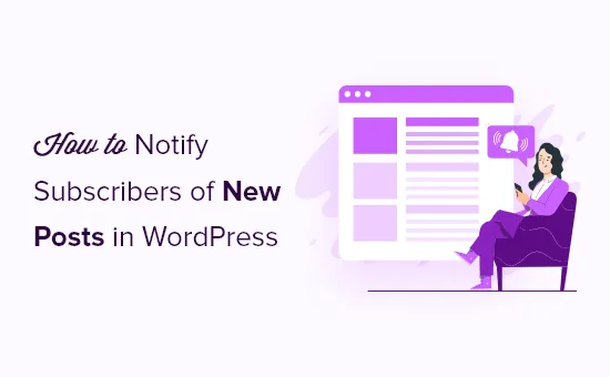 如何通知WordPress订阅者新文章发布-myforexstore