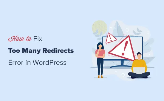 如何修复WordPress网站Err Too Many Redirects问题-myforexstore